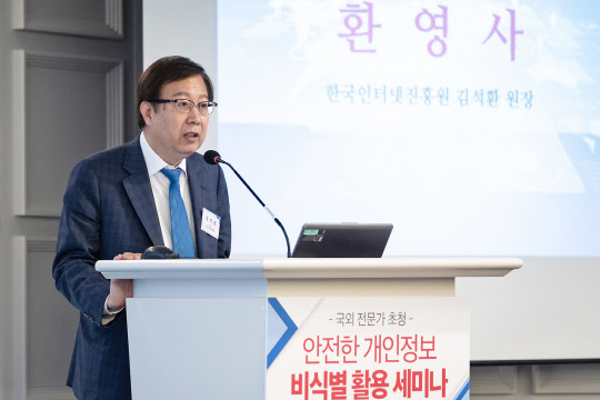 서울 삼성동 소노펠리체 컨벤션에서 지난달 31일 개최된 '안전한 개인정보 비식별 활용 세미나'에서 김석환 한국인터넷진흥원장이 환영사를 하고 있다. 한국인터넷진흥원(KISA) 제공